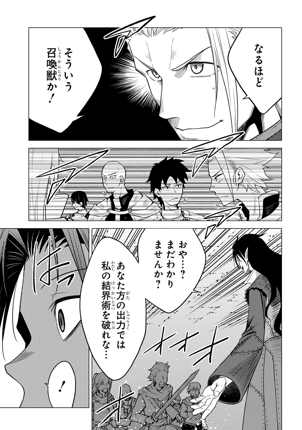 Tsuihousareta Guild Shokuin wa, Sekai Saikyou no Shoukan Samurai - Chapter 13.2 - Page 3